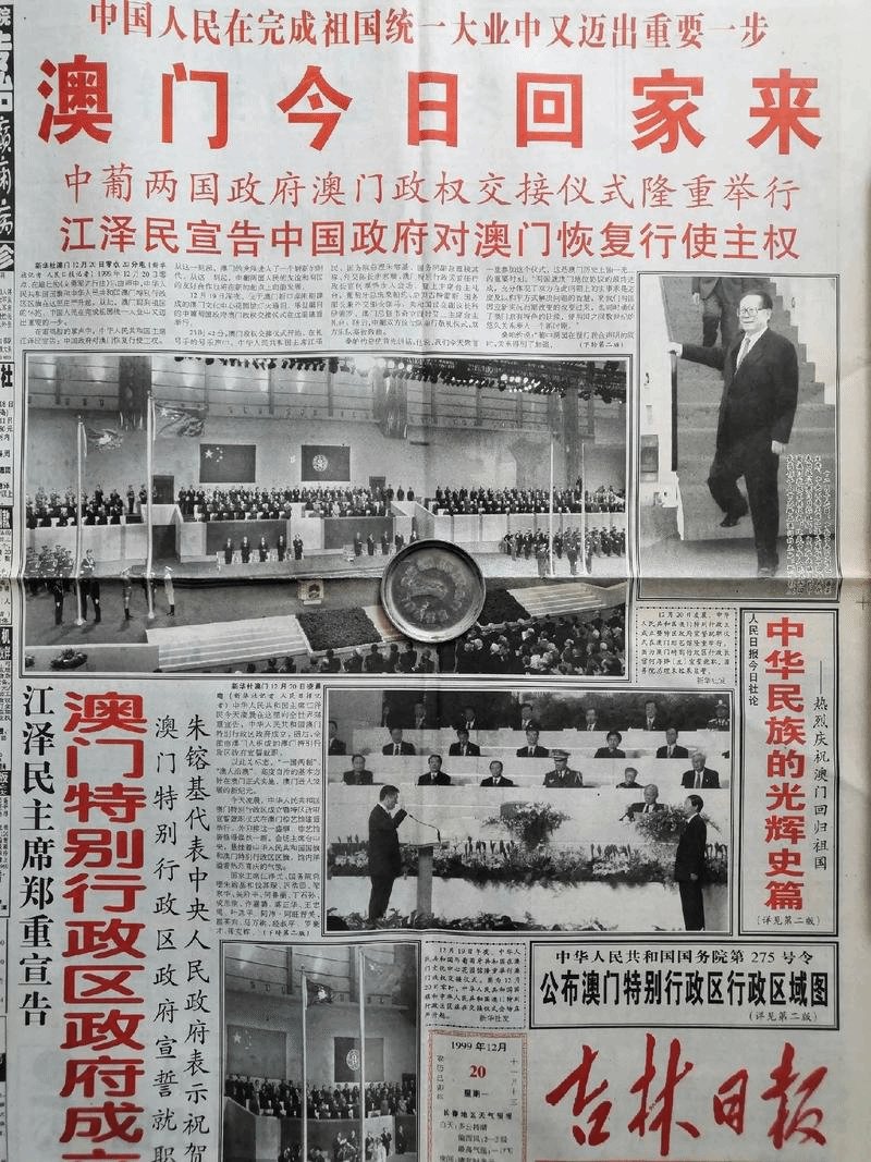 澳门回到祖国的怀抱