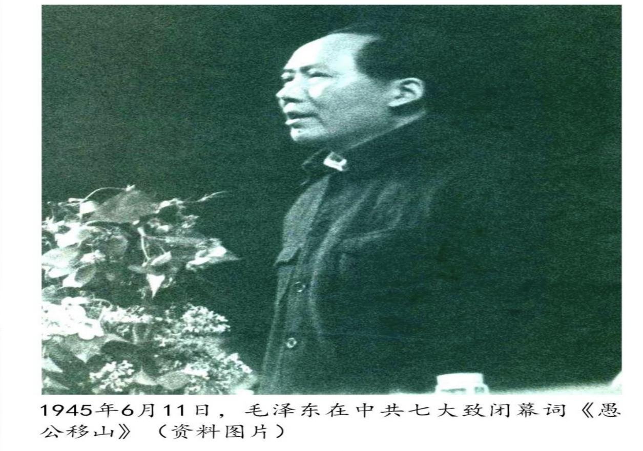 中共七大举行全体会议的最后一次会议