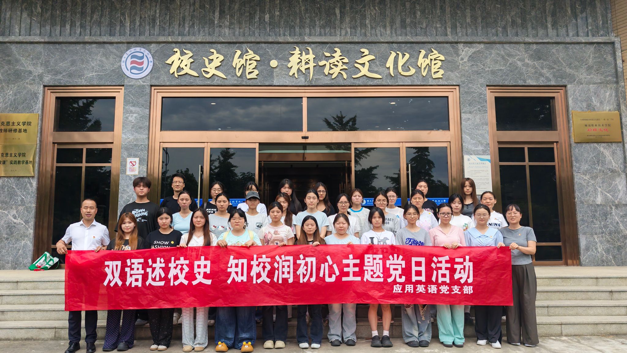 落实党建与专业育人深度融合